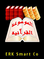 برنامج الموسوعة القرآنية AFImg-10